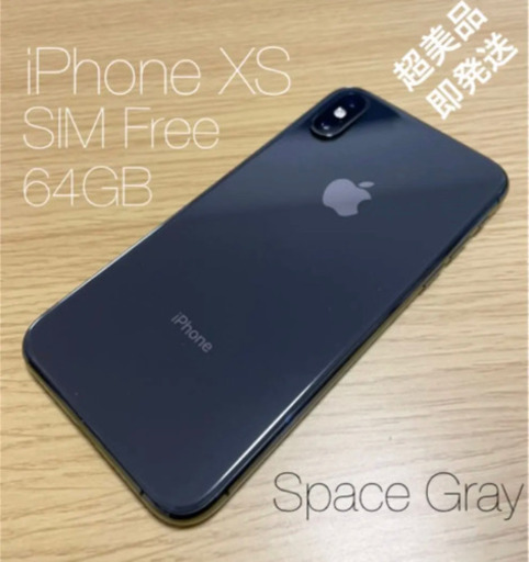 【美品】【爆安】iPhone XS 64GB SIMフリー　appleストア一括