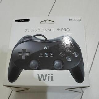 【お取引中】Wii クラシックコントローラー PRO