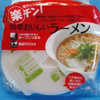 プラスチック　電子レンジで簡単おいしいラーメン　インスタント焼き...