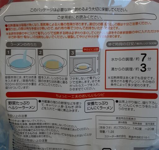 プラスチック電子レンジで簡単おいしいラーメンインスタント焼きそばやつけ麺にも未使用 みゆ プロフ必読 尾張一宮の調理器具 調理用ボール の中古あげます 譲ります ジモティーで不用品の処分