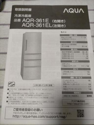 【交渉中】冷蔵庫売ります！ AQUA361(355L)