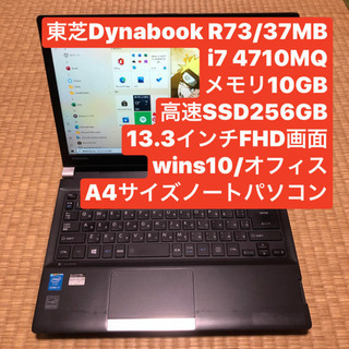 【ネット決済・配送可】A4サイズ 東芝 dynabook R73...