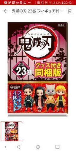 鬼滅の刃 フィギュア付き同梱版 ２３ 特装版\n\n