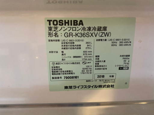 冷蔵庫　TOSHIBA