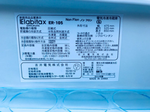 ♦️EJ1809B Elabitax 電気冷凍冷蔵庫2013年製ER-105