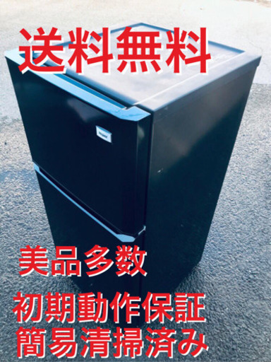 ♦️EJ1815B Haier冷凍冷蔵庫 2016年製JR-N106K
