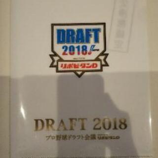 【限定品】プロ野球 ドラフト会議2018 会場限定グッズ