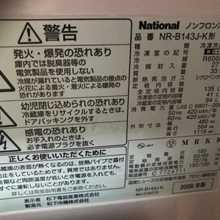 【ネット決済・配送可】2ドア　冷蔵庫　National NR-B...