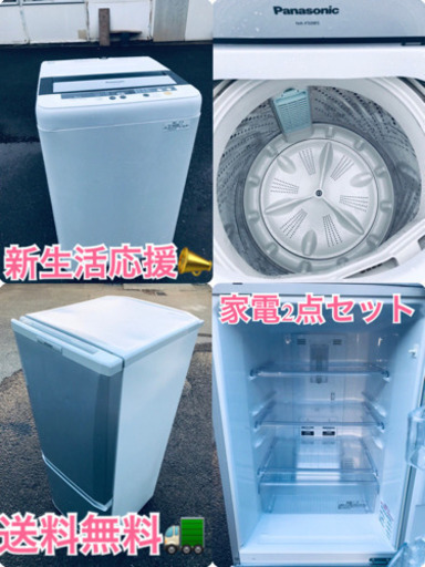 ★送料無料★新生活応援・家電セット冷蔵庫・洗濯機 2点セット✨