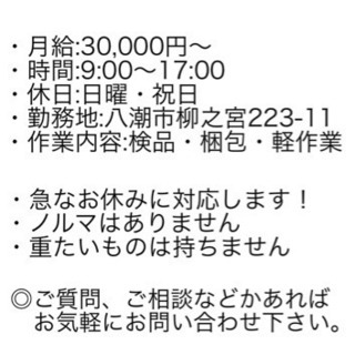 勤務型内職、検品、募集！納品の手間無し！好きな曜日・時間に作業！...