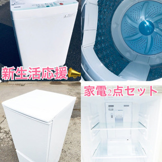 ★送料無料★新生活応援?家電セット！冷蔵庫・洗濯機 2点セット✨
