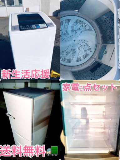 送料無料★大型家電2点セット◼️冷蔵庫・洗濯機☆新生活応援