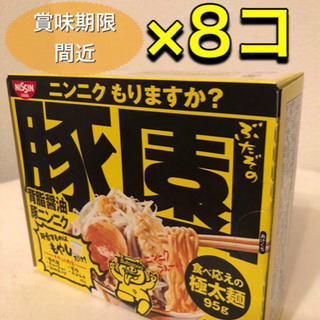 早い者勝ち!!1つから可能！豚園　背脂醤油豚ニンニクラーメン　日...