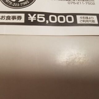 【ネット決済】無料で、あげます！４名様利用お食事券５０００円