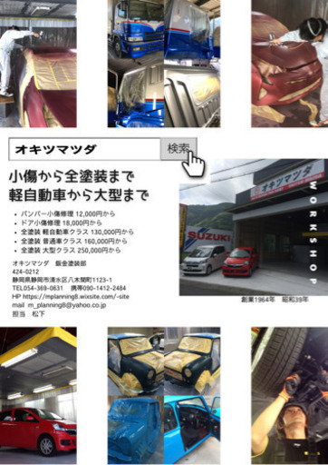 創業1964年 車検 整備 塗装 全塗装 オールペン オールペイント 鈑金 板金 静岡県 静岡市 プリウス 基本料金は別途 車の事なんでもお ま 興津の車検の無料広告 無料掲載の掲示板 ジモティー