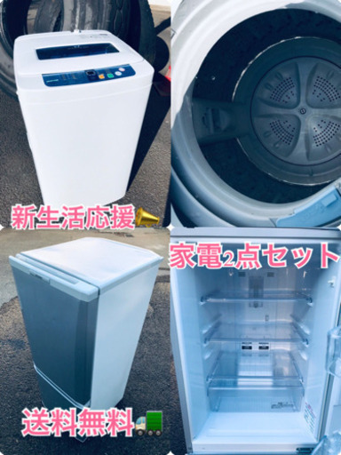 ★送料無料★新生活応援・家電セット⭐️冷蔵庫・洗濯機 2点セット✨