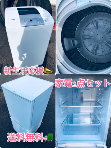 ★送料無料★赤字覚悟！激安2点セット⭐️冷蔵庫・洗濯機✨