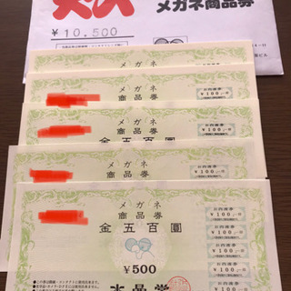 【ネット決済・配送可】水晶堂 商品券 11,500円分 コンタク...