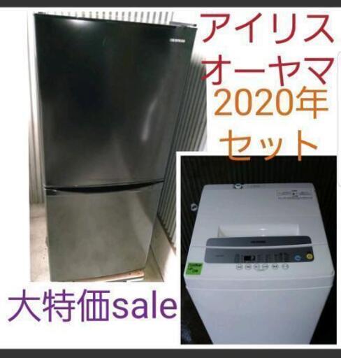 ～配達設置料無料～　2020年製　冷蔵庫IRSD-14A-B+洗濯機IAW-T502Eセット
