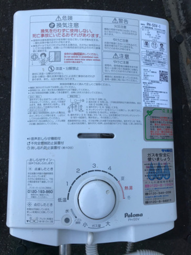 パロマ　瞬間湯沸かし機