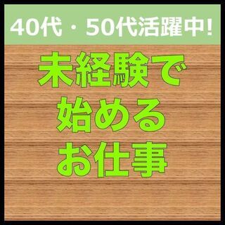 【50.60代でもまだまだ活躍中！】都心から30分！埼玉県の惣菜...
