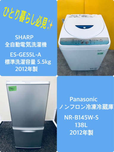 冷蔵庫/洗濯機 ♬♬当店オリジナルプライス✨家電2点セット！！
