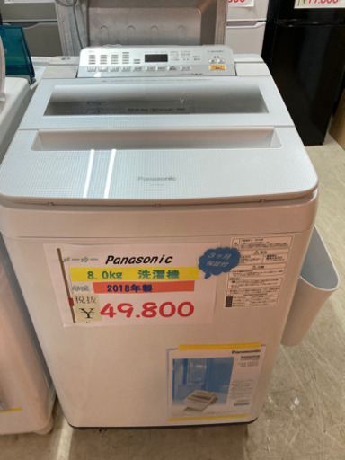 ⭐︎Panasonic 洗濯機　8.0kg 2018年製⭐︎