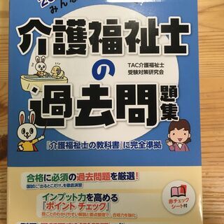 値下げしました。２０２１年版介護福祉士の過去問題集いりませんか？