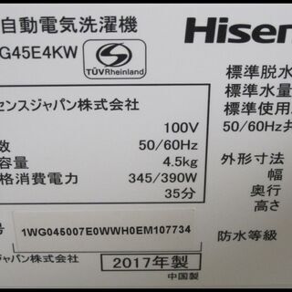 新生活！17600円 ハイセンス 4,5㎏ 全自動 洗濯機 2017年製 ホワイト