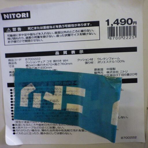 格安 店舗受け渡し可能ニトリクッションチェアコモ折りたたみイス2点セット札幌市内限定配送 にこにこファクトリー 美園の椅子 チェア の中古あげます 譲ります ジモティーで不用品の処分