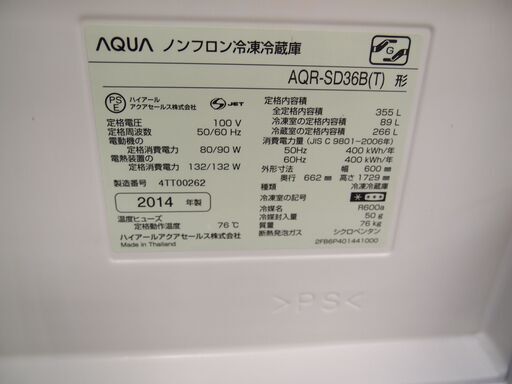 AQUA アクア 4ドア冷蔵庫 2014年製 AQR-SD36B 355L 【トレファク上福岡】