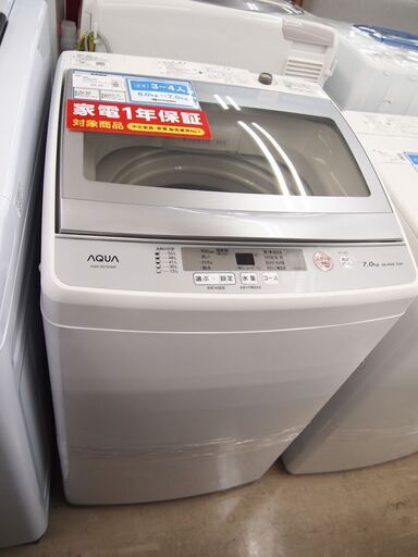 AQUA アクア　全自動洗濯機　AQR-GS70H　7.0ｋｇ　2020年製【トレファク上福岡】
