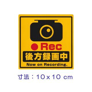 ★ 新品 未開封 ★ 安心 あおり防止 抑止力! ドライブレコー...