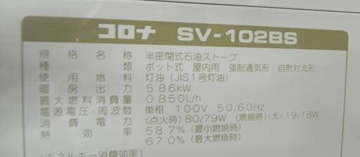 コロナ 中央設置型 煙突ストーブ 木造15畳 コンクリート21畳 2008年製