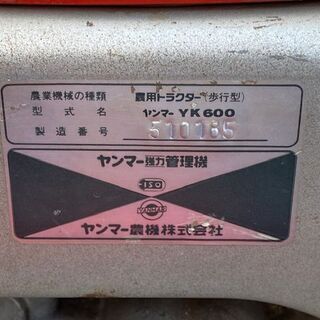 ヤンマー　YK600 耕運機　耕うん機　管理機 最大馬力：5ps 耕運幅：420mm ロータリ