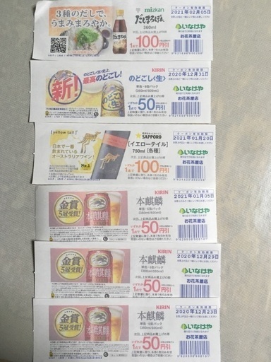 かっぱ寿司クーポン いなげやお花茶屋店 クーポン6枚 りーたむ 葛飾のその他の中古あげます 譲ります ジモティーで不用品の処分