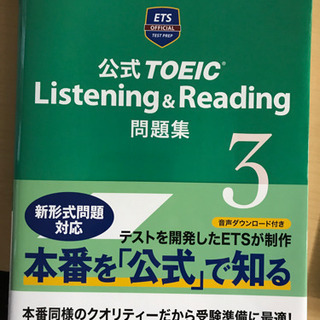 【ネット決済・配送可】公式TOEIC listening and...
