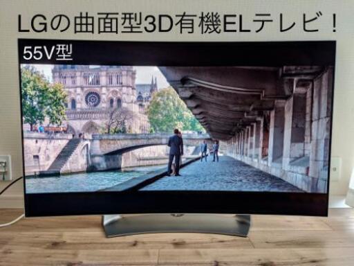 美品！LG OLED TV 3D有機ELテレビ 55EG9100