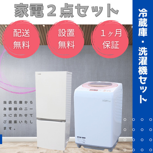 536A 冷蔵庫 一人暮らし 洗濯機 格安セット 送料設置無料-