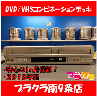 G4024　2010年製　DVD/VHSコンビネーションデッキ　...