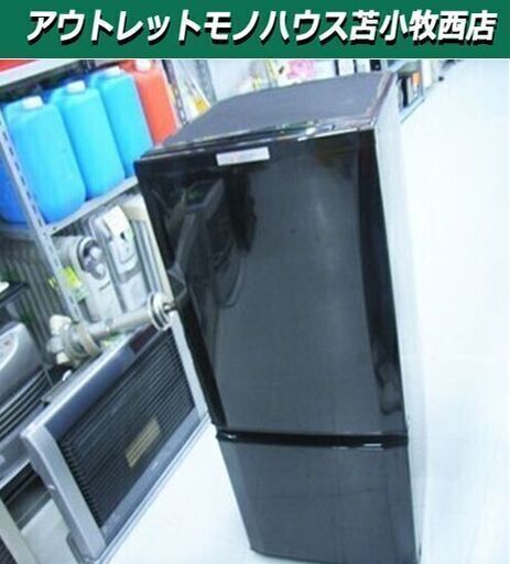 冷蔵庫 146L 2016年製 三菱 MR-P15Z-B1 ブラック 幅48×奥59.5×高さ121.3cm 100Lクラス 苫小牧西店