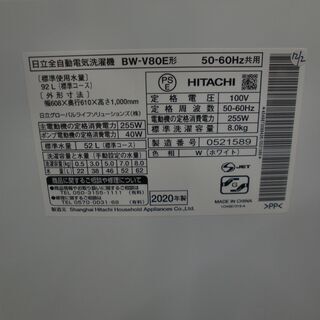 クリーニング済】日立8.0㎏全自動洗濯機「ビートウォッシュ」BW-V80E 