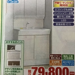 【ネット決済】TOTO 洗面化粧台　　美品　　　75センチ三面鏡