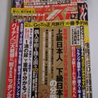 【商談中】週刊ポスト　12月4日号