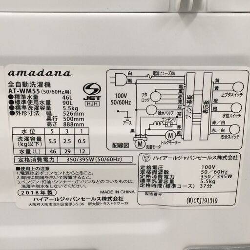 J445 ★6か月保証付き！★タグレーベル バイ アマダナ 全自動洗濯機 AT-WM55-WH 5.5kg 2018年製 ホワイト 動作確認 クリーニング済み