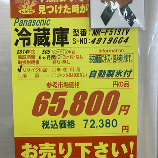 Panasonic製☆観音開き大型冷蔵庫☆6ヵ月間保証付き☆近隣配送可能