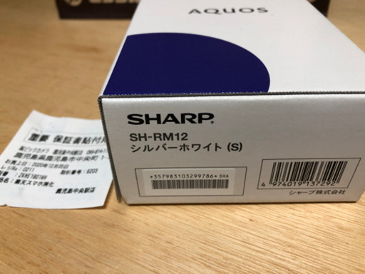 ◆◇SHARP AQUOS sense3 lite SH-RM12 シルバーホワイト SIMフリー シャープ 未使用品◇◆