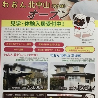 保護犬と暮らす障がい者グループホーム カッツ 泉中央のその他の無料広告 無料掲載の掲示板 ジモティー 保護犬と暮らす障がい者グループホーム カッツ 泉中央のその他の無料広告 無料掲載の掲示板 ジモティー