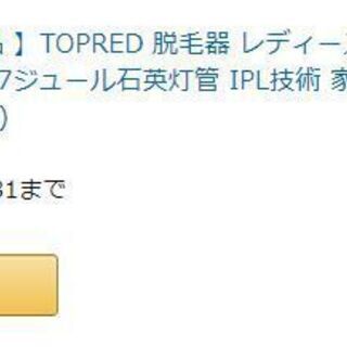 至急！のこり999494回TOPRED 脱毛器 レディース 光美容器