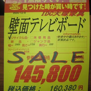 R218 IDC大塚家具 壁面テレビボード「ヴァイス」、リビングTVボード 幅240cm 美品 37万円
